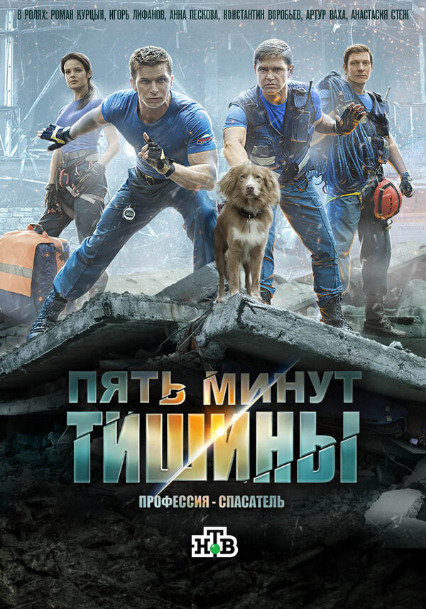 Пять минут тишины. Леса и реки 2016 постер